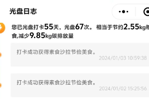 识‘食物’者为俊杰”——光盘打卡活动结束啦! 第 2 张