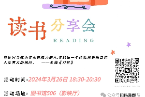 卓越商院|“舒词云卷，共沐书香”读书分享会