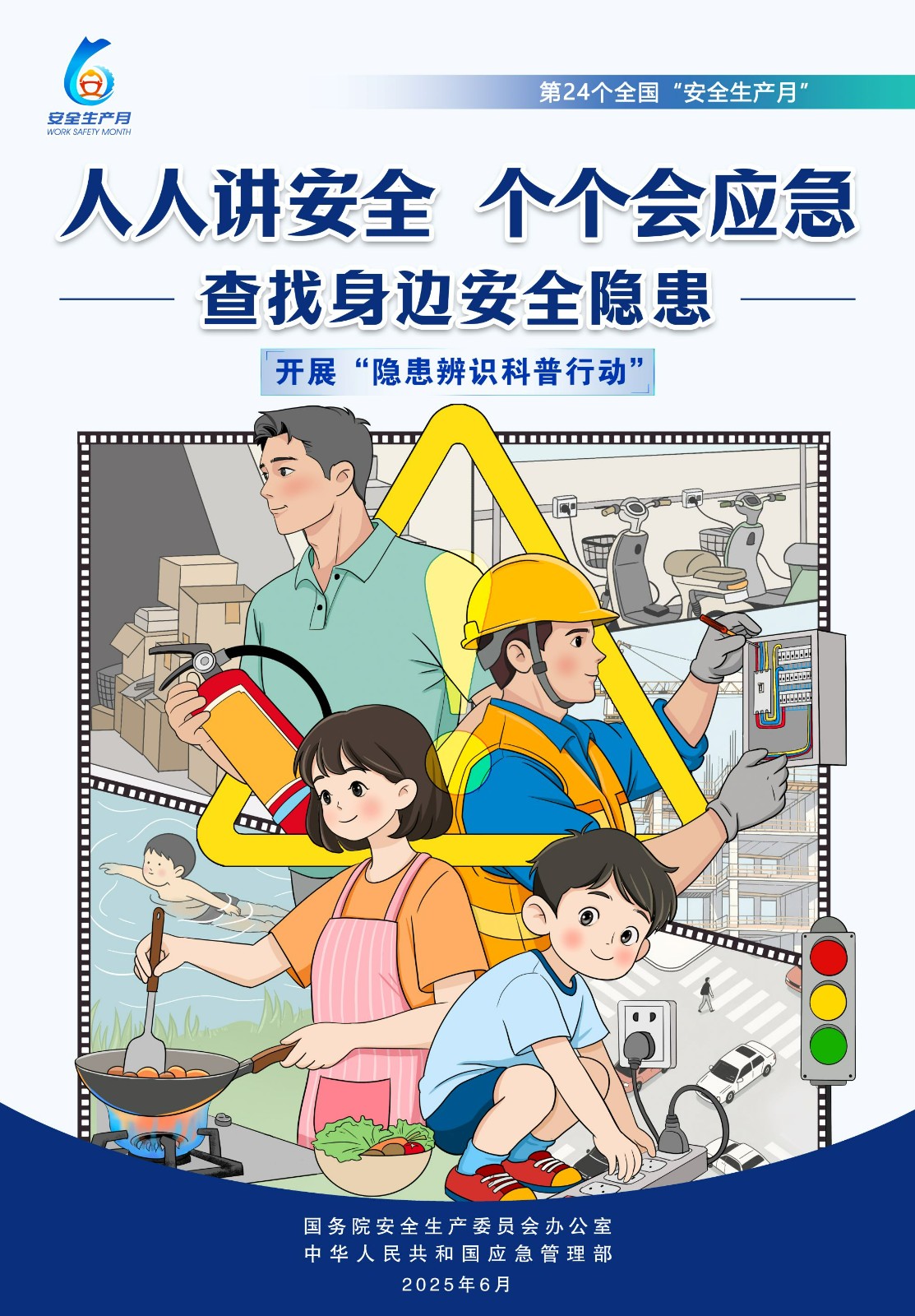 【2025全国安全生产月】人人讲安全，个个会应急！ 第 9 张