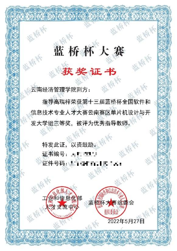 【学科竞赛】奋进新征程  建功新时代——信息工程系党支部教师党员组织学生参加各类学科比赛 喜获各类奖项 第 12 张
