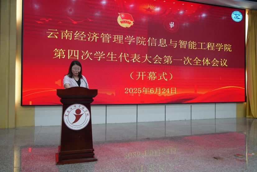 【团学活动】云南经济管理学院信息与智能工程学院第四次学生代表大会召开 第 7 张 【团学活动】云南经济管理学院信息与智能工程学院第四次学生代表大会召开 第 7 张