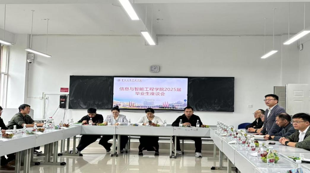 【团学活动】信息与智能工程学院召开2025届毕业生座谈会:启航职场新征程,共绘青春奋斗图 第 1 张 【团学活动】信息与智能工程学院召开2025届毕业生座谈会:启航职场新征程,共绘青春奋斗图 第 1 张